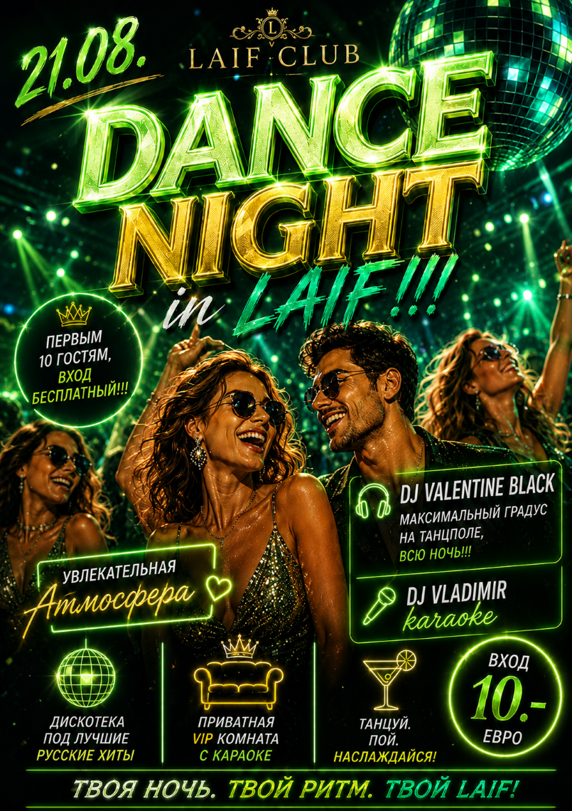  DANCE NIGHT in LAIF!!!
