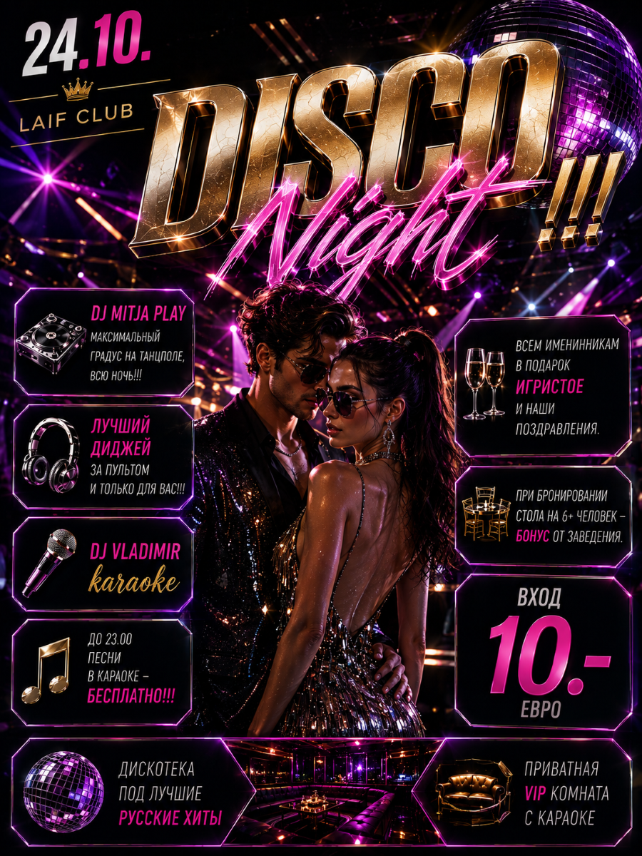 DISCO NIGHT!!!